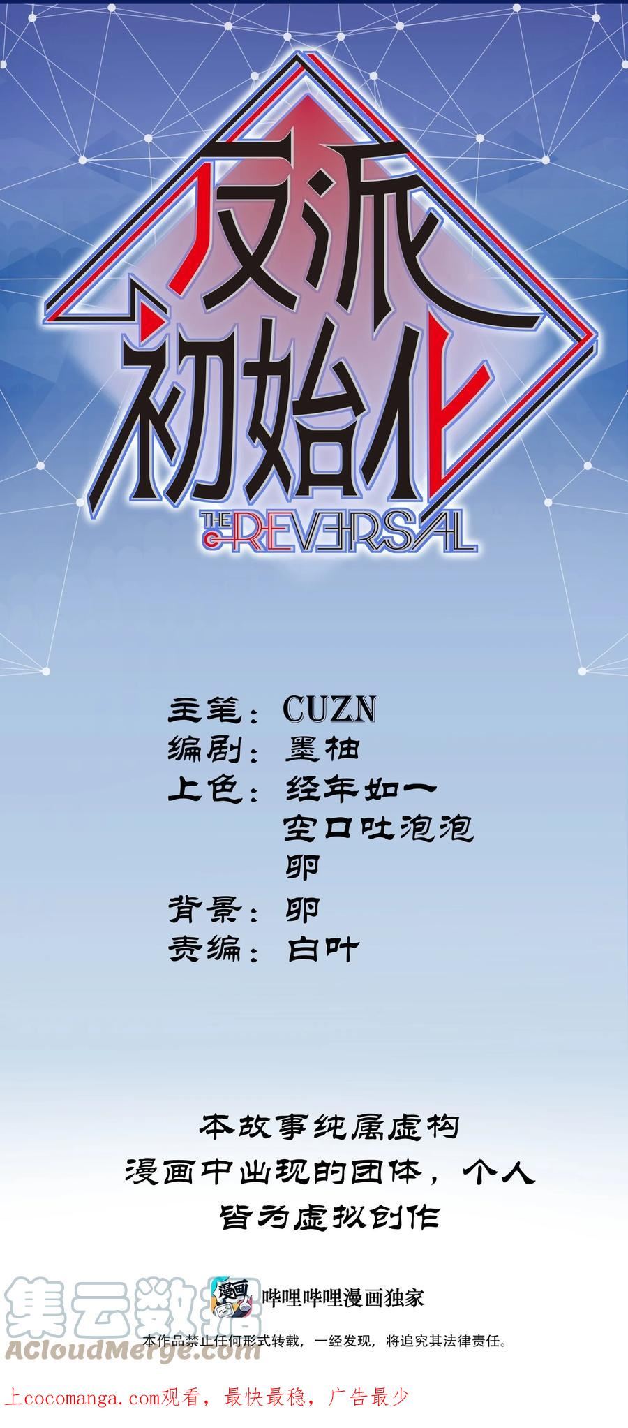 反派初始化动漫第二季什么时候出漫画,142 再多夸夸乔伊！1图