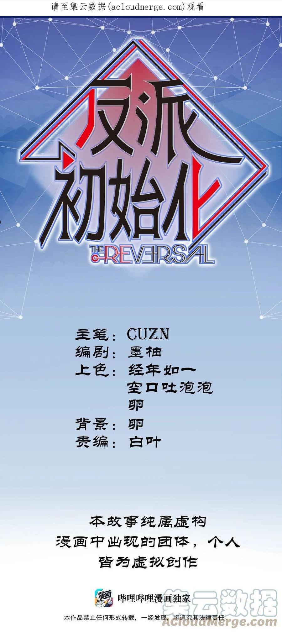 反派初始化漫画在线免费阅读漫画,138 执其两端，用其中于民1图
