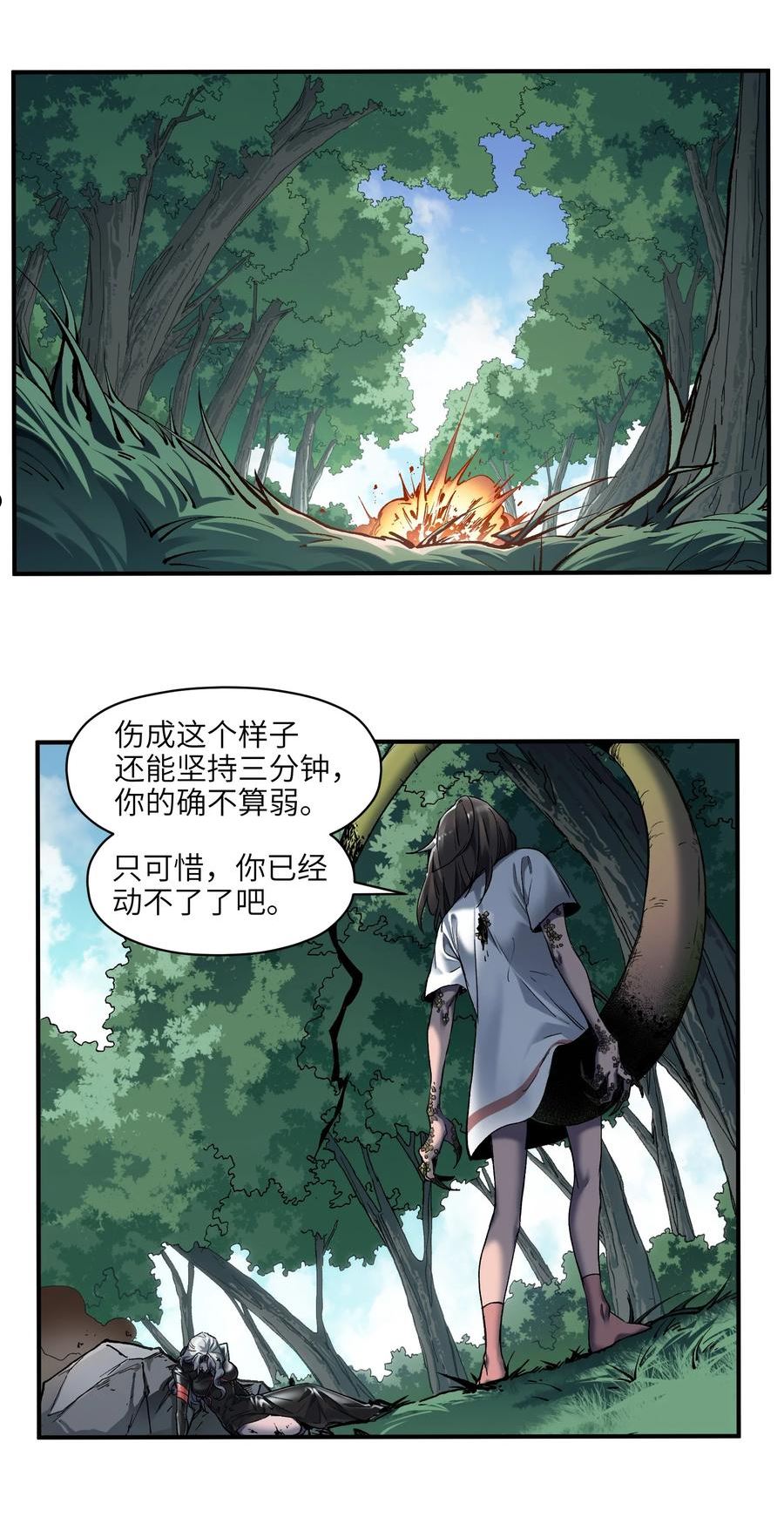 反派初始化凌辰漫画,125 哥哥！救救我！2图
