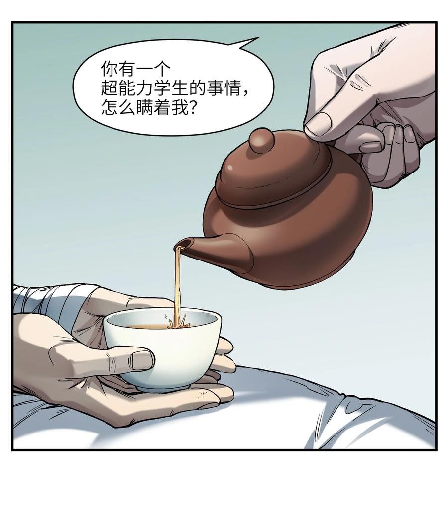 反派初始化乔伊漫画,143 你那什么表情3图