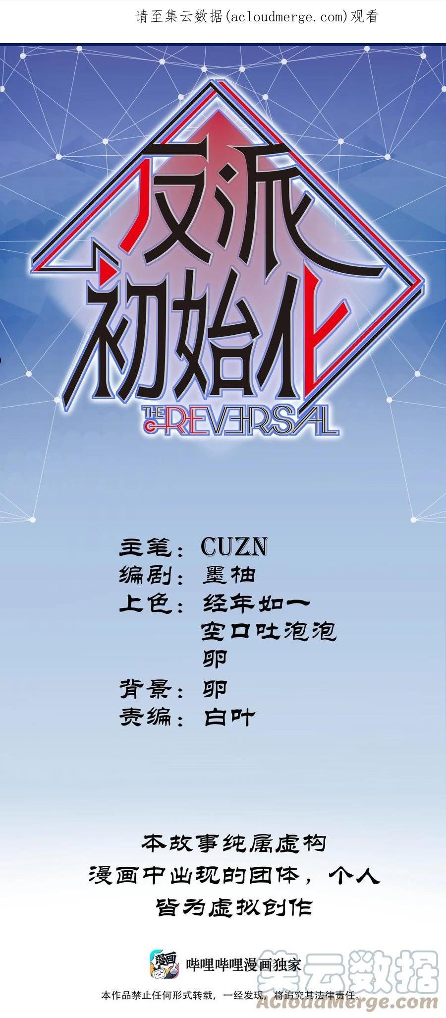 反派初始化凌辰漫画,125 哥哥！救救我！1图