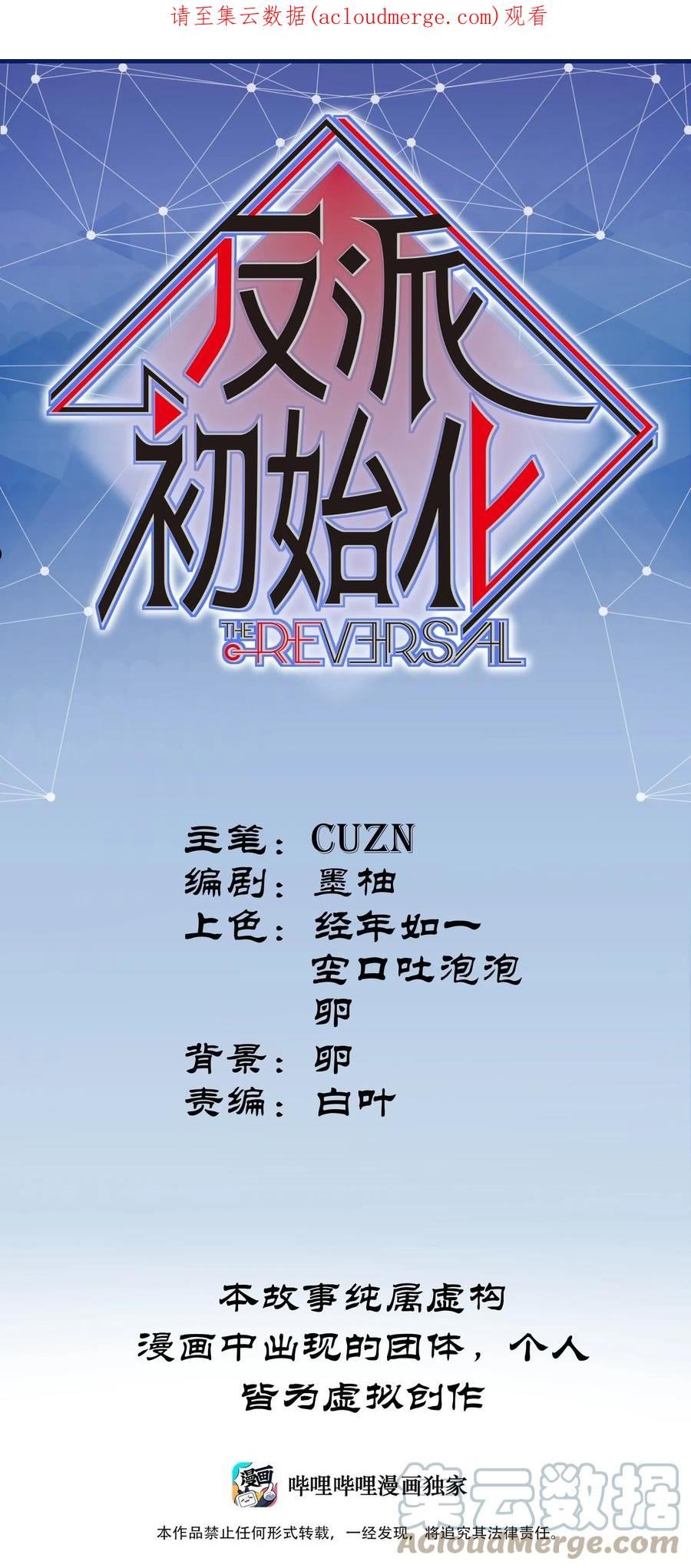 反派初始化在线观看樱花动漫在线看漫画,130 离我的学生远点1图