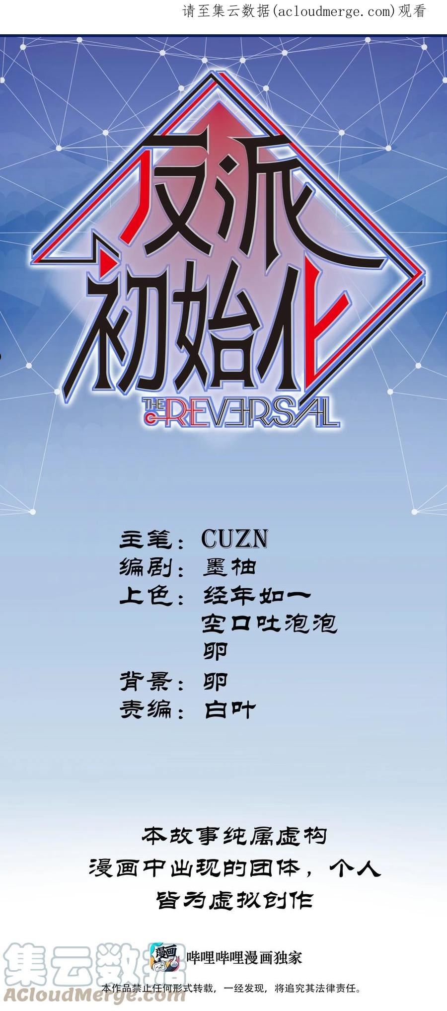 反派初始化原著小说叫什么漫画,137 我想成为像你一样的人1图