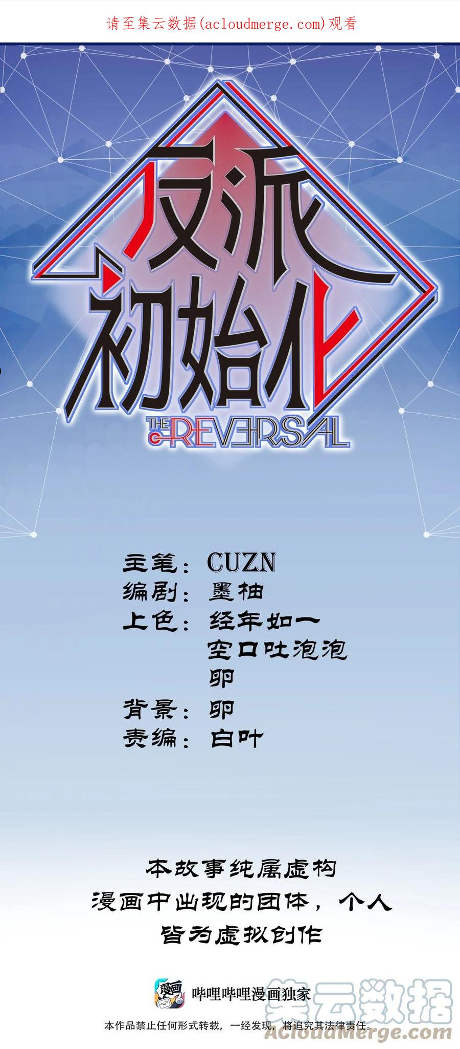 反派初始化免费在线观看漫画,121 你需要一个好老师1图