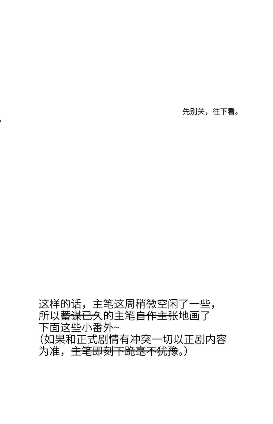反派初始化动漫免费观看星辰影院漫画,请假条&超长番外 请假条&超长番外2图