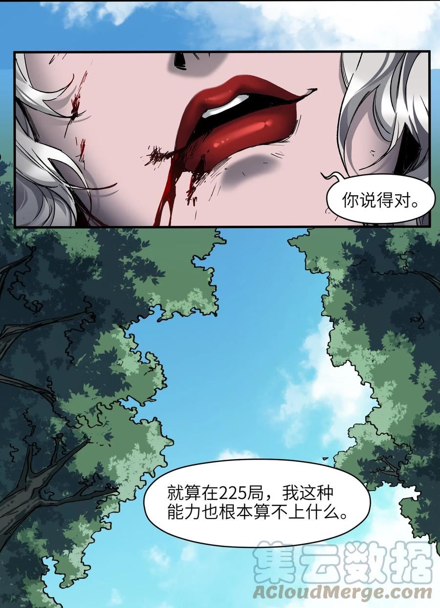 反派初始化凌辰漫画,125 哥哥！救救我！5图