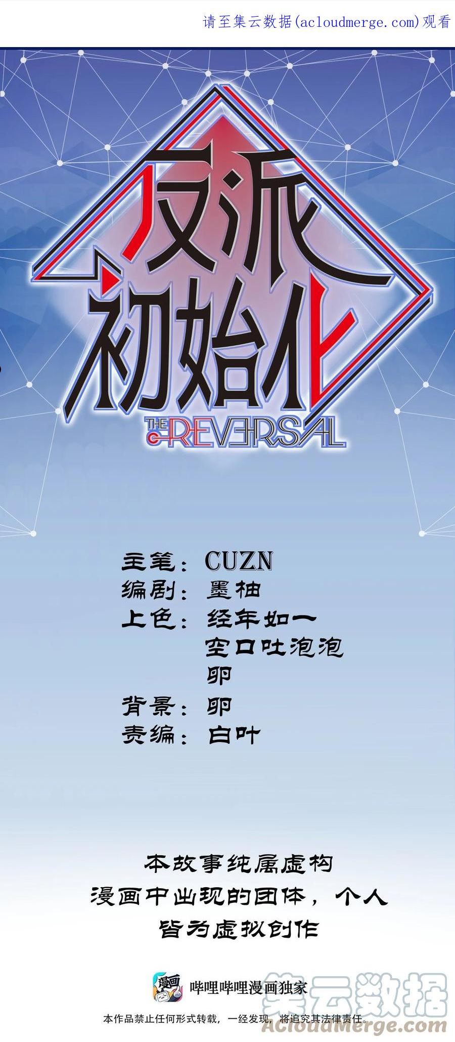 反派初始化动漫免费观看完整漫画,135 他们来了吗？1图