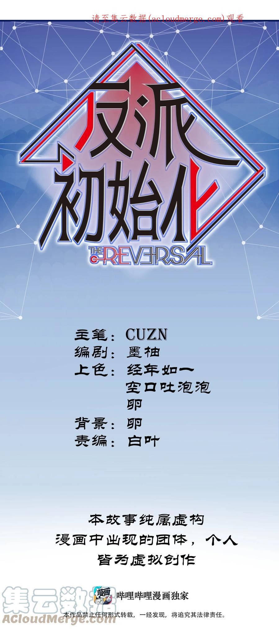 反派初始化在线观看漫画,141 偷听是要被揪耳朵的哦1图