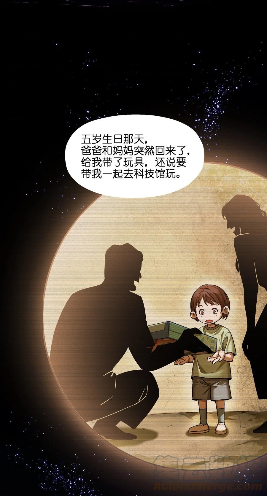 反派初始化漫画在线免费阅读漫画,139 这里有只虫子5图
