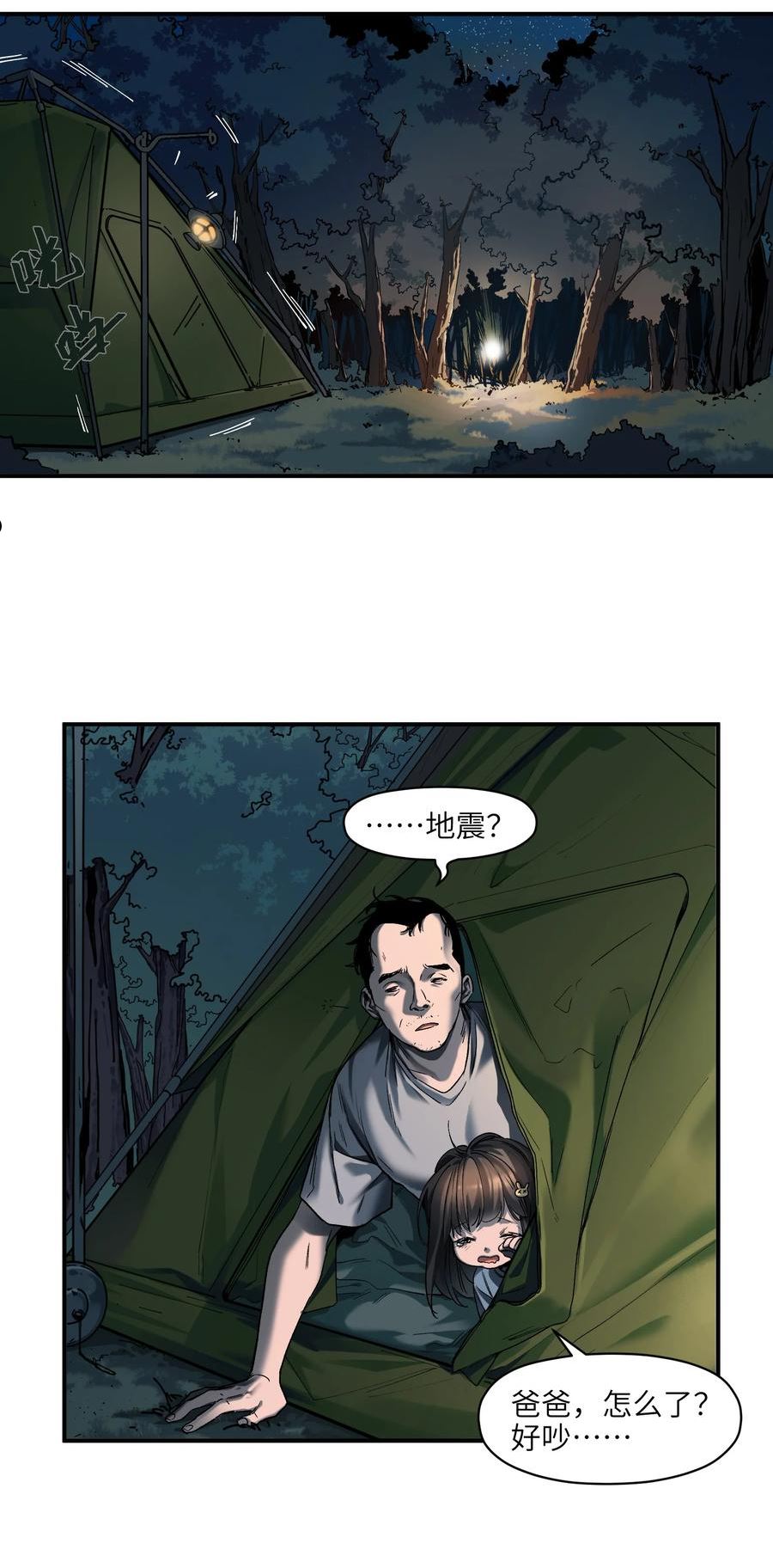 反派初始化免费在线观看漫画,124 来杀我啊4图