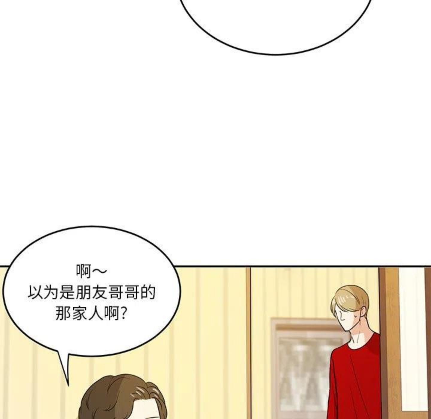 告白伴奏漫画,第3话 你们是什么关系_5图