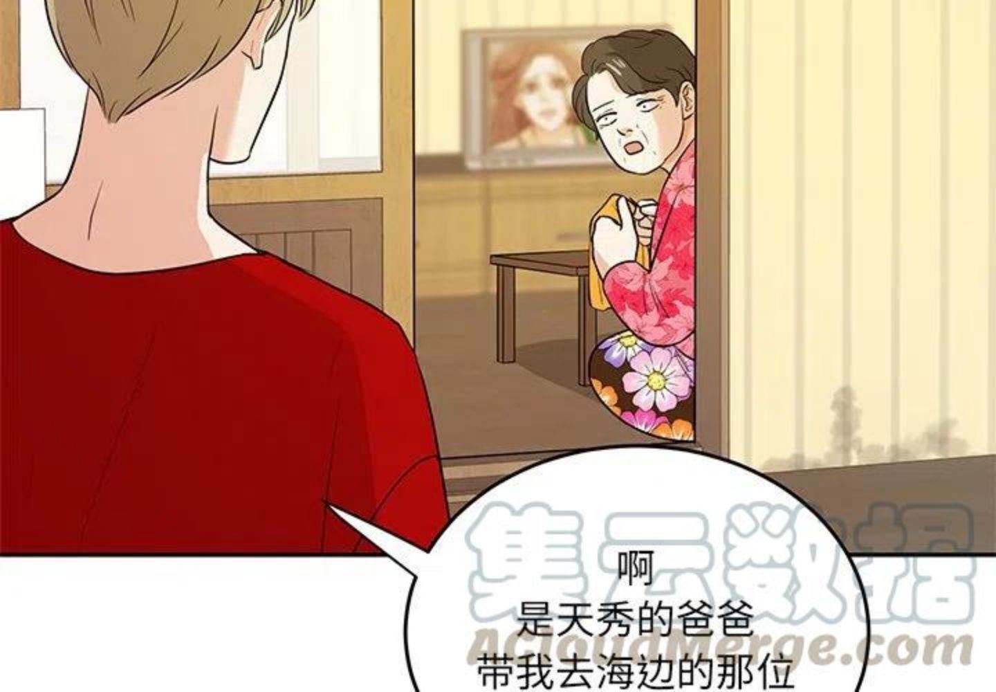 告白伴奏漫画,第3话 你们是什么关系_4图