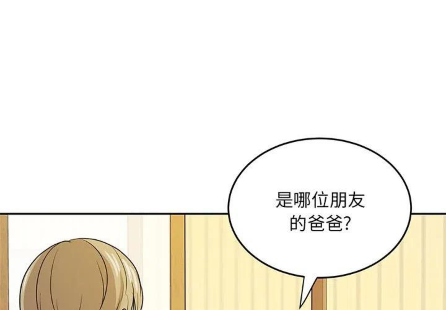 告白伴奏漫画,第3话 你们是什么关系_3图