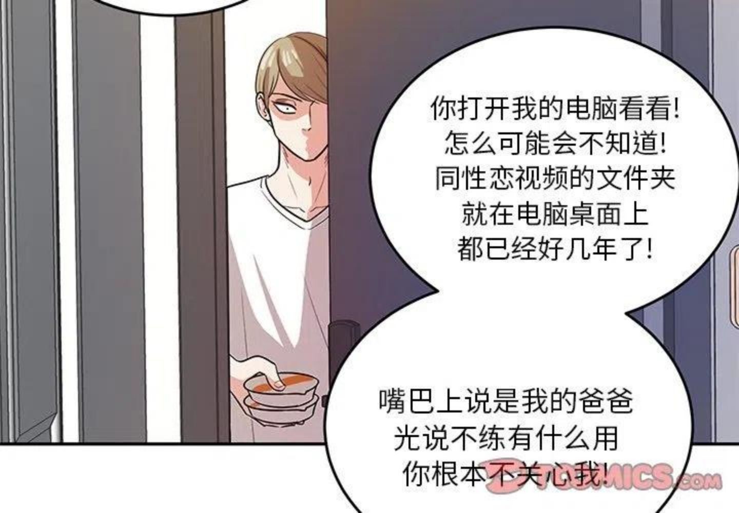 《告白》小说漫画,第1话 重逢2图