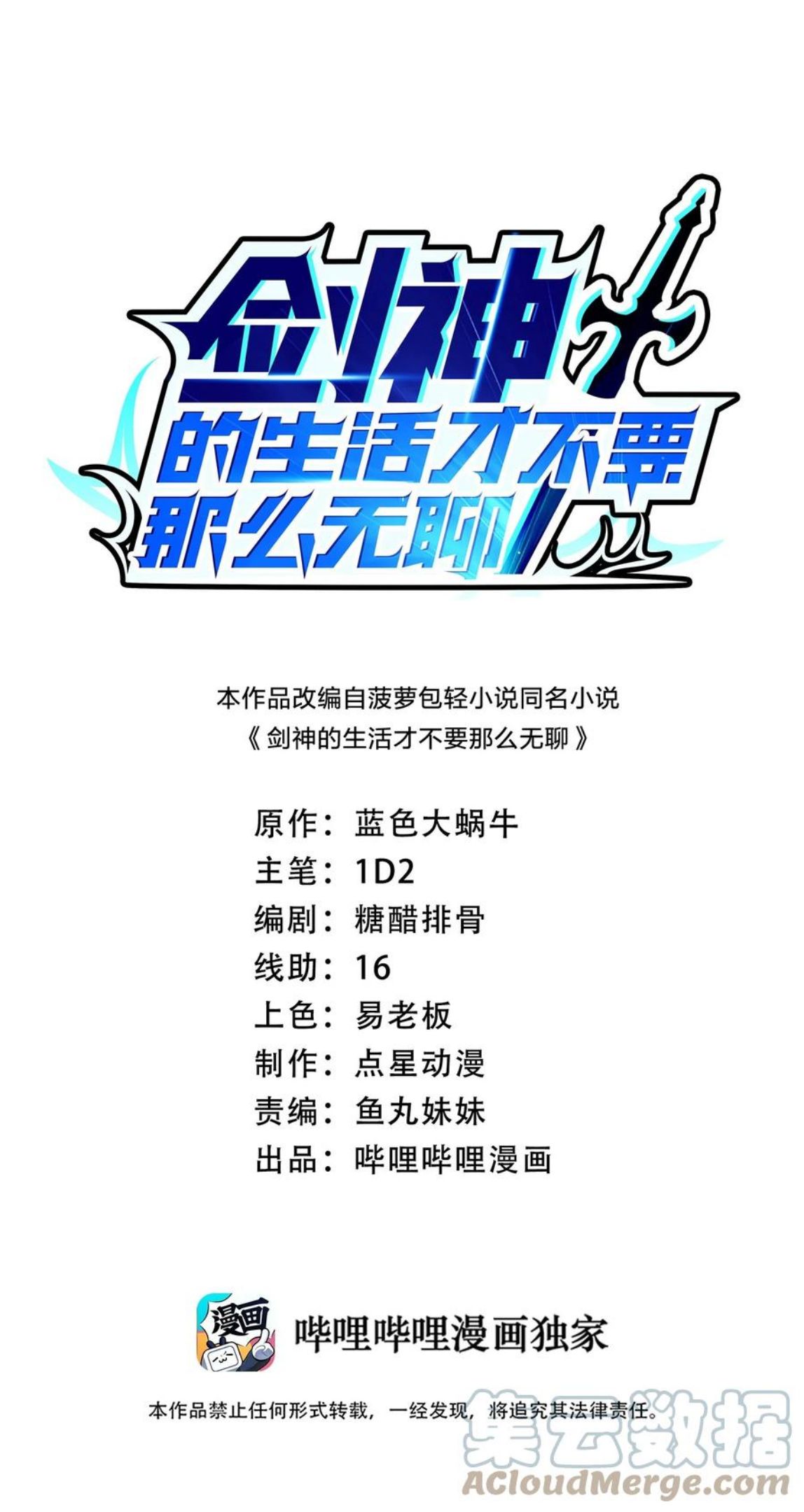 剑神的生活才不需要那么无聊漫画,049 凌风殿1图
