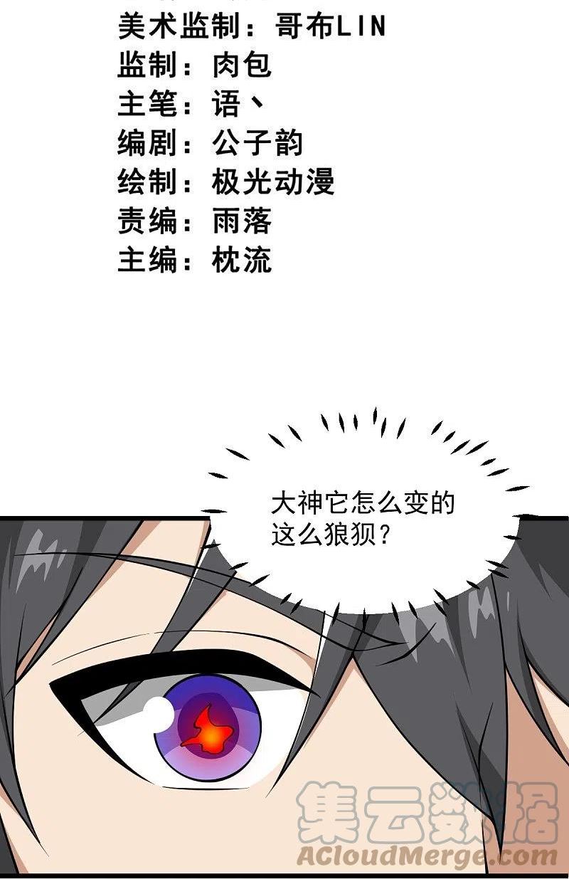 一剑独尊三部曲漫画,第291话 归你祖宗！3图