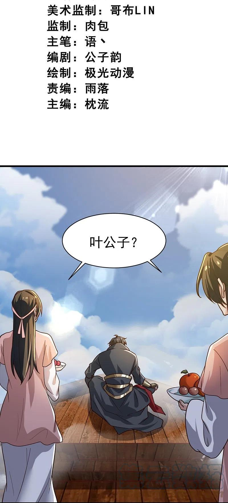 一剑独尊三部曲顺序漫画,第225话 遇袭3图