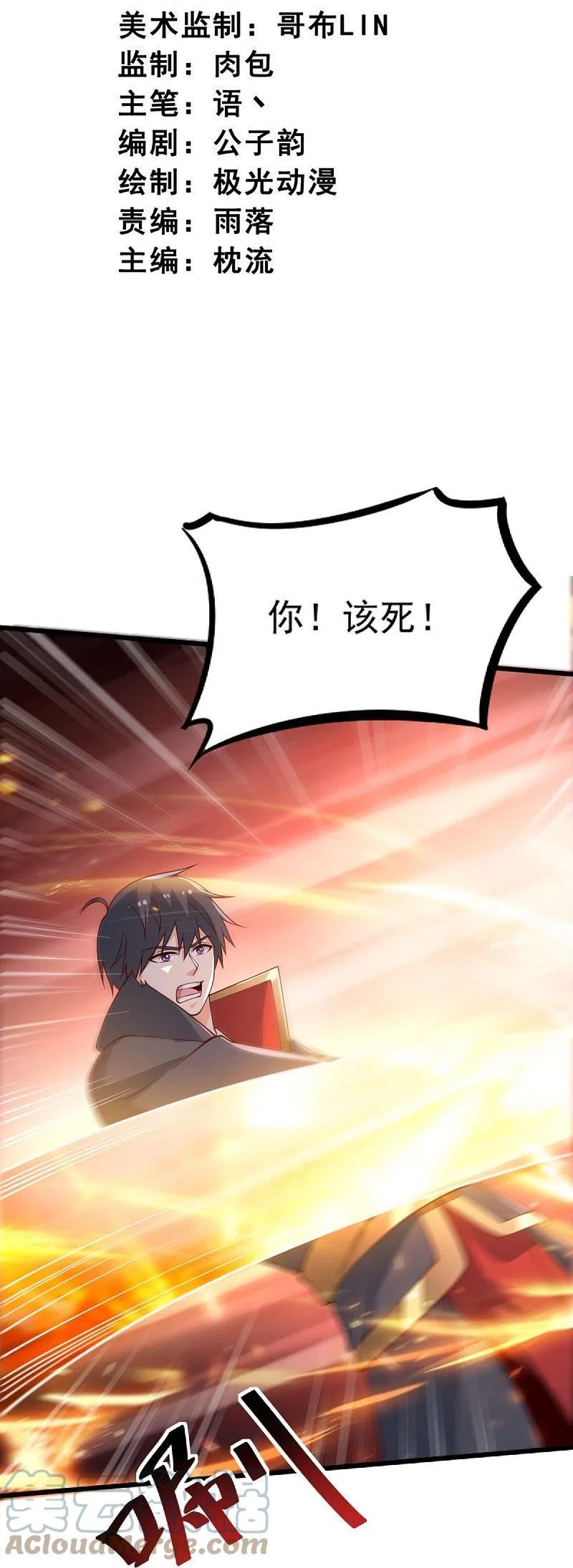 一剑独尊三部曲漫画,第247话 惹错人了！3图
