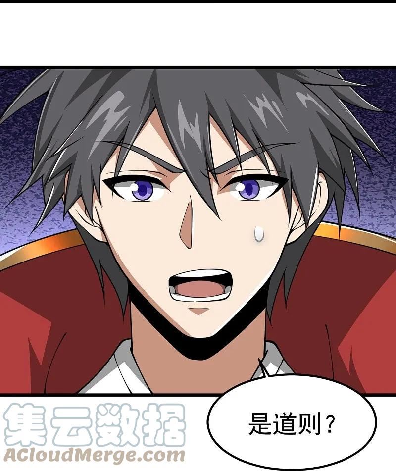 一剑独尊三部曲顺序漫画,第295话 道则？！5图