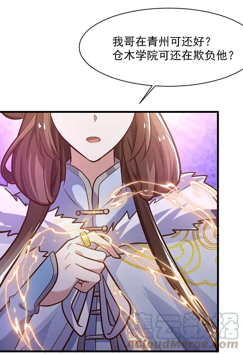 一剑独尊三部曲顺序漫画,第233话 叶玄来了！5图