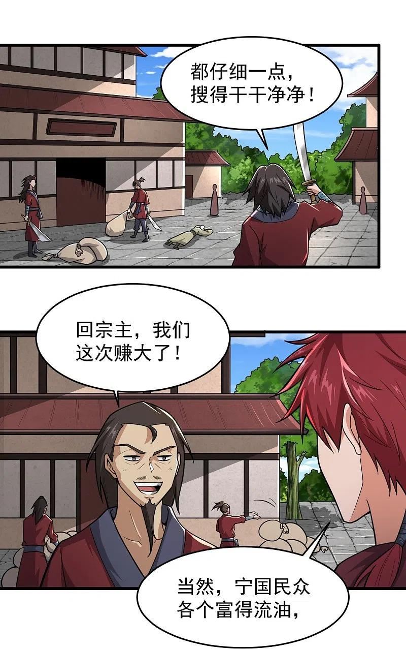 一剑独尊三部曲漫画,第273话 叶玄没死？！4图