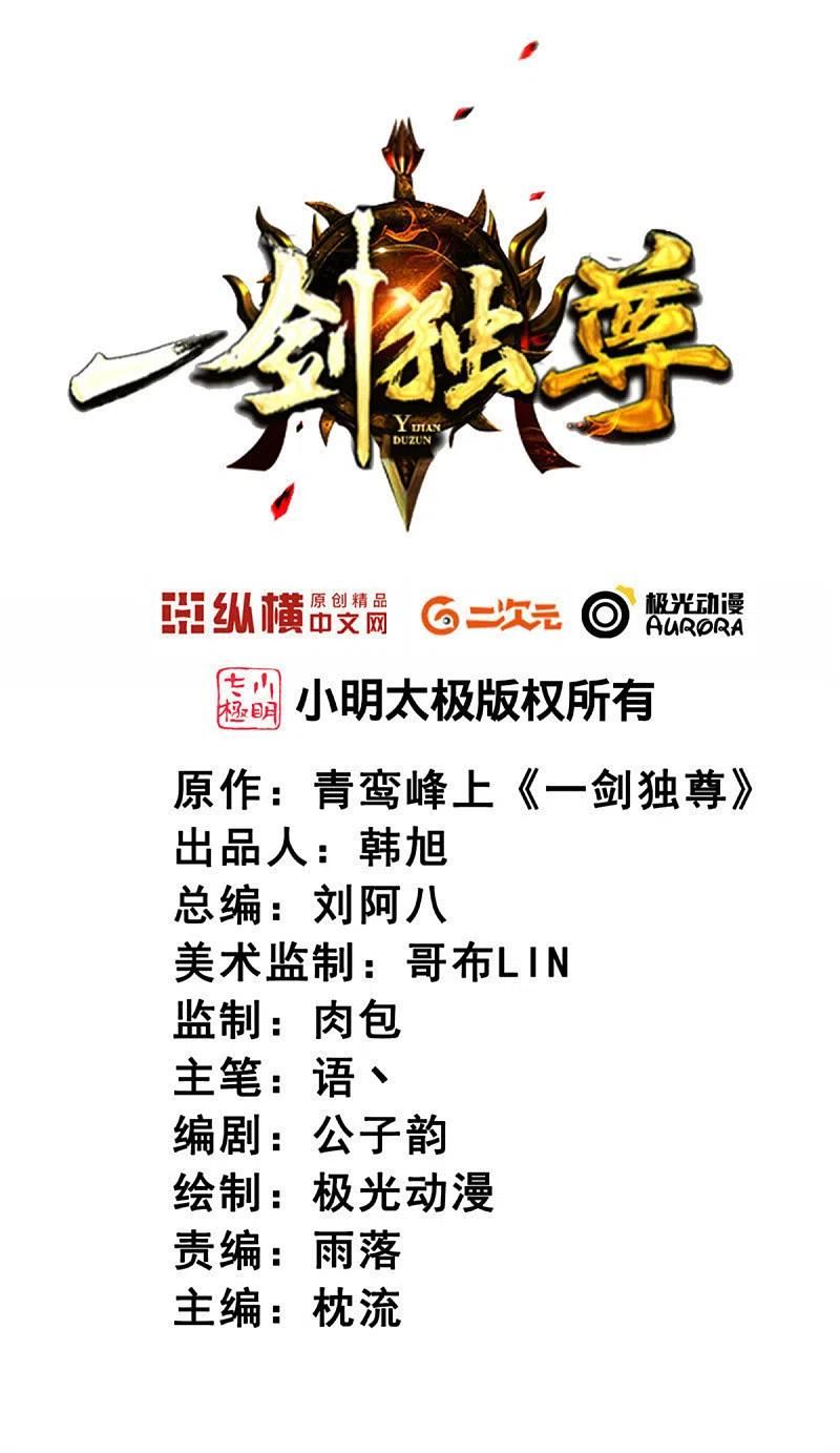 一剑独尊界狱塔1-12层都是谁漫画,第262话 就这？2图