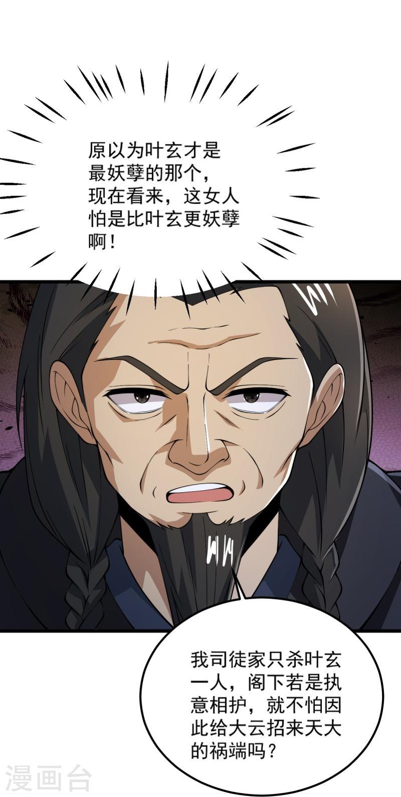 一剑独尊三部曲顺序漫画,第265话 师尊?!5图