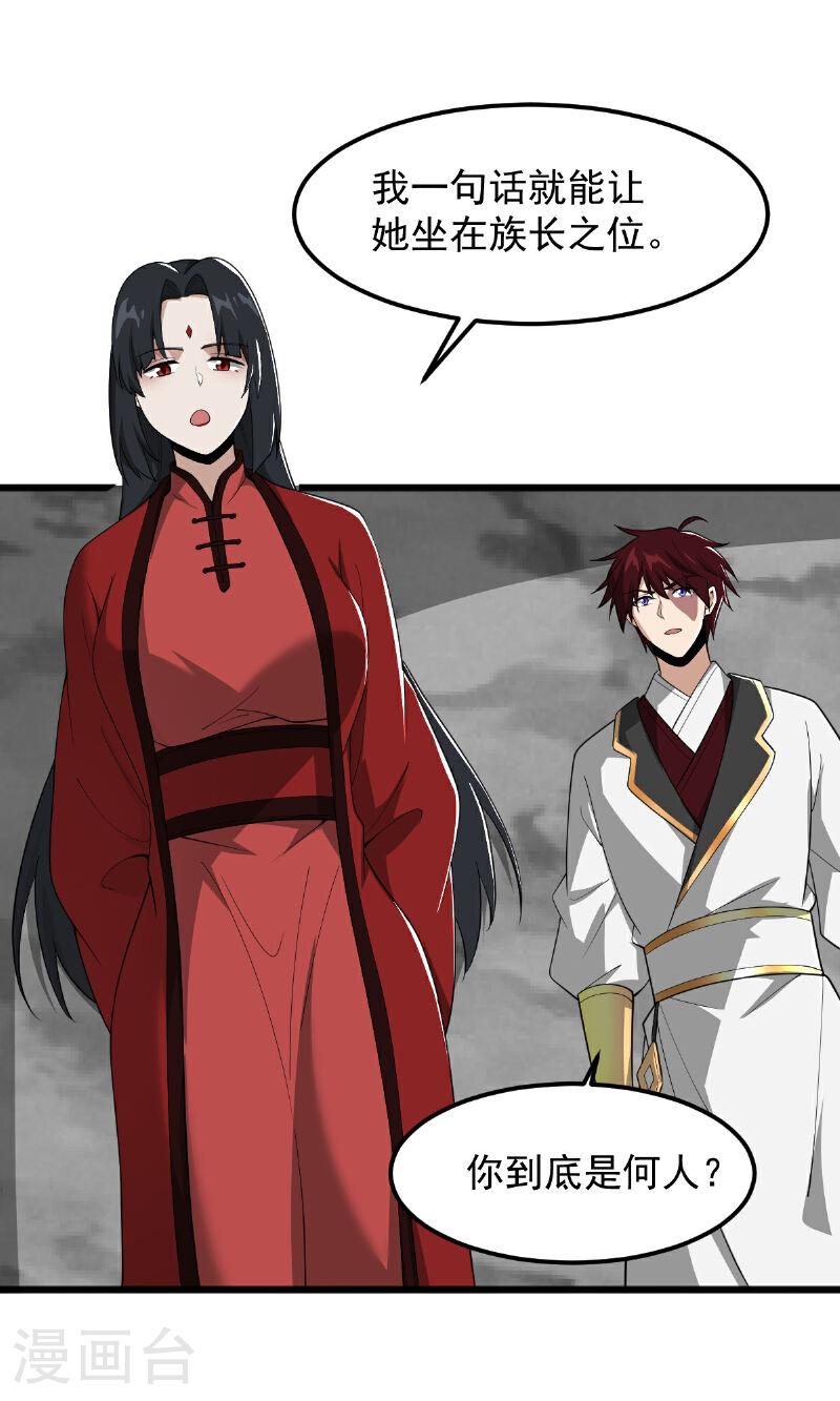 一剑独尊三部曲顺序漫画,第321话 大佬求帮忙！4图