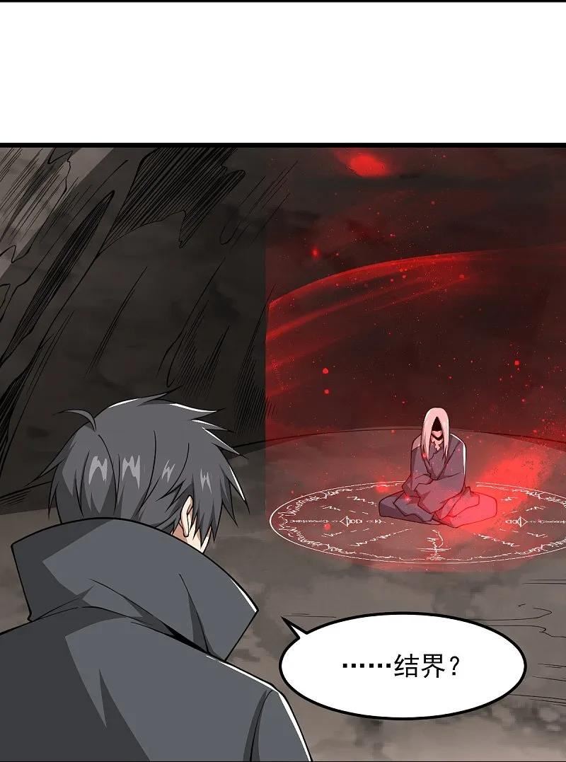 一剑独尊三部曲顺序漫画,第295话 道则？！4图