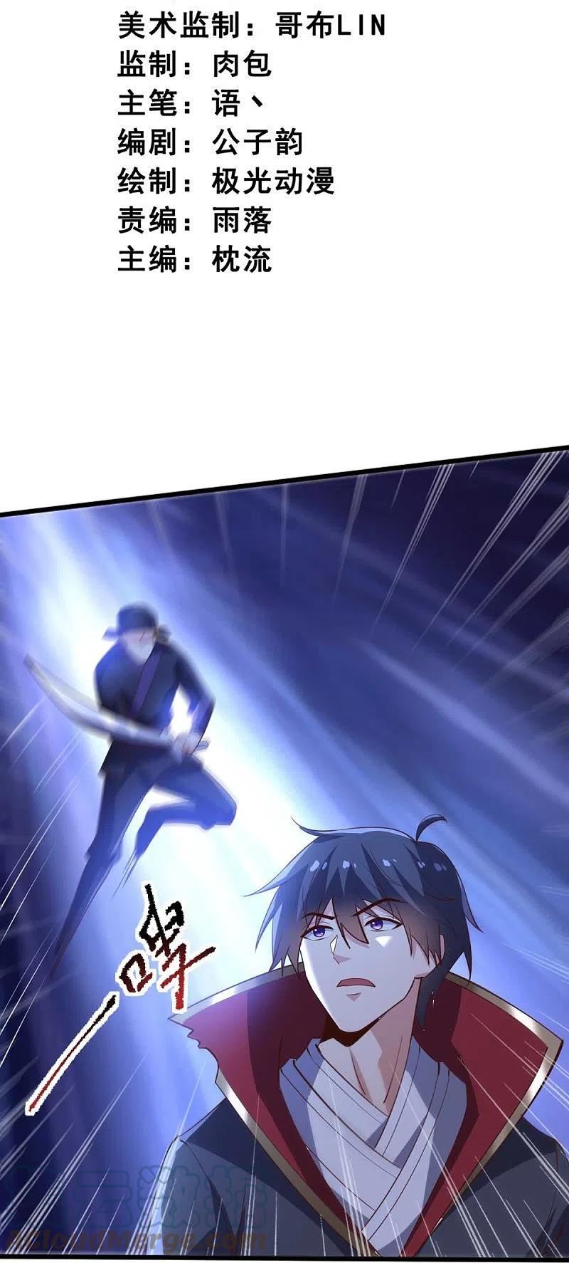 一剑独尊界狱塔1-12层都是谁漫画,第236话 小妖来喽~3图