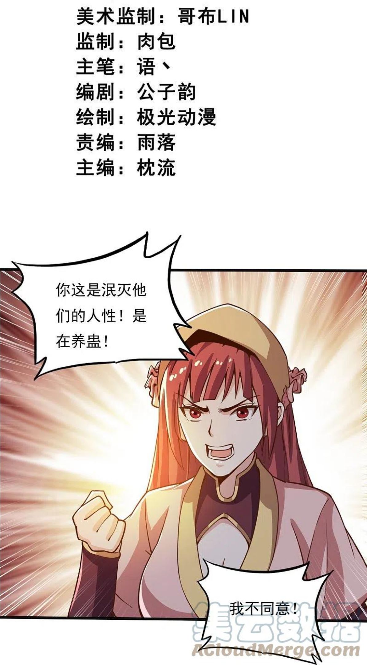 一剑独尊动漫在线观看高清完整版漫画,第205话 纪姐，相信我吧。3图