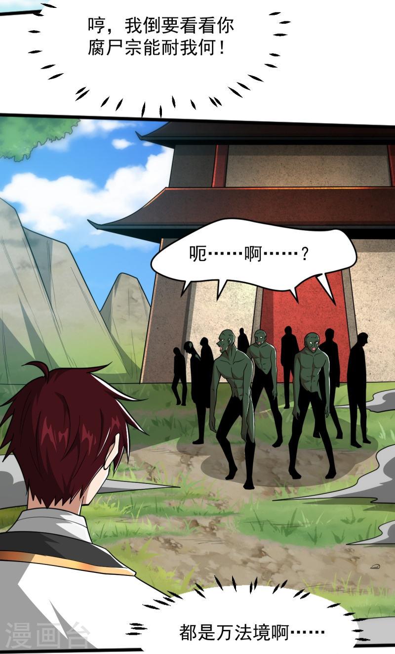 一剑独尊三部曲顺序漫画,第307话 护短4图