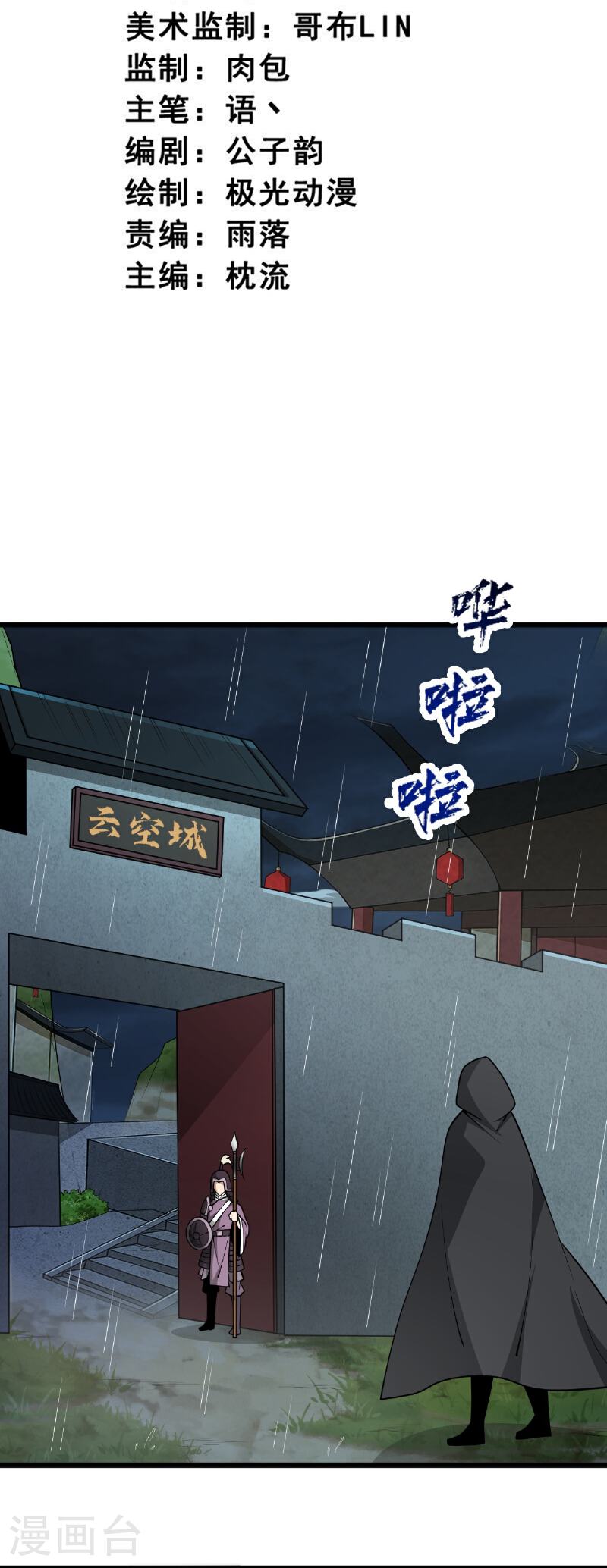 一剑独尊三部曲顺序漫画,第313话 取鼎3图