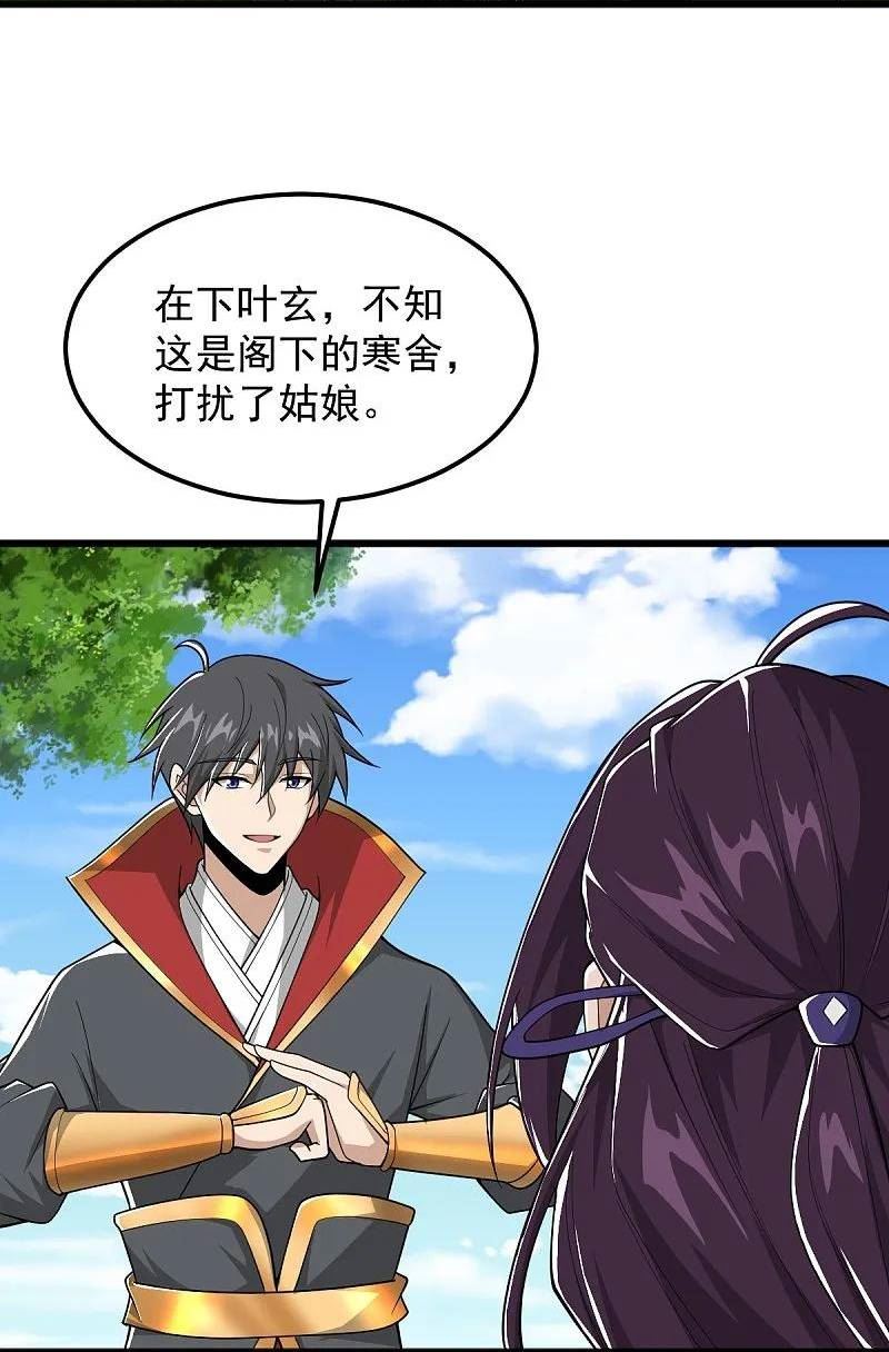 一剑独尊动漫在线观看高清完整版漫画,第302话 再次分离4图