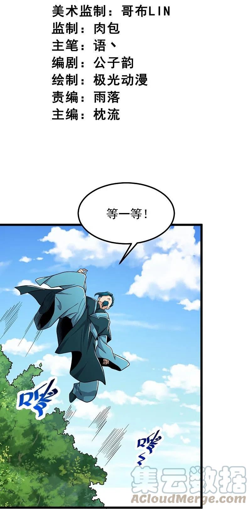 一剑独尊三部曲顺序漫画,第268话 杀了他！3图