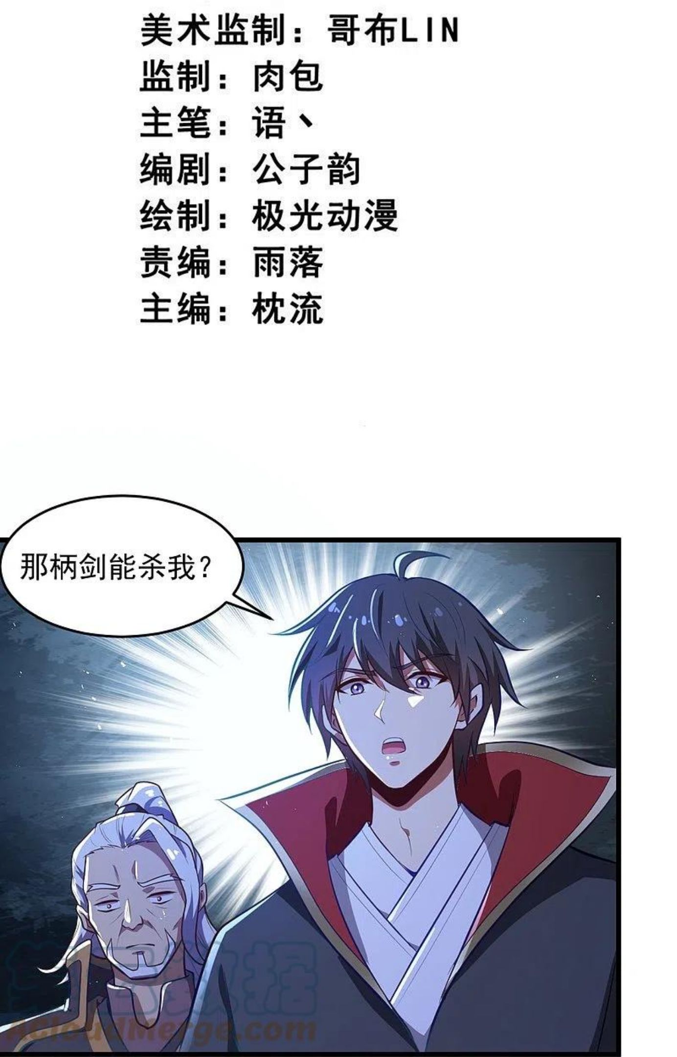 一剑独尊笔趣阁无弹窗免费漫画,第213话 将计就计3图