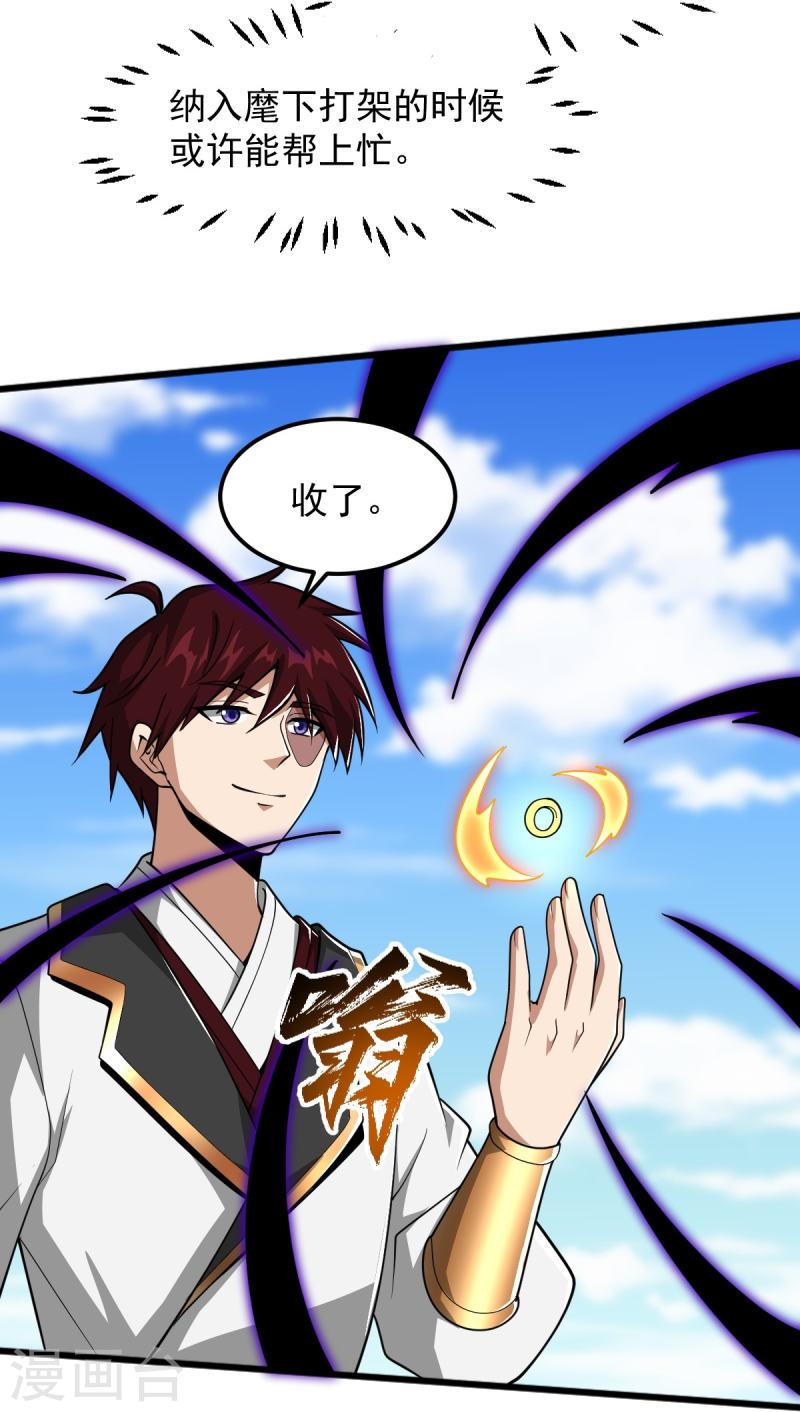 一剑独尊三部曲顺序漫画,第307话 护短5图