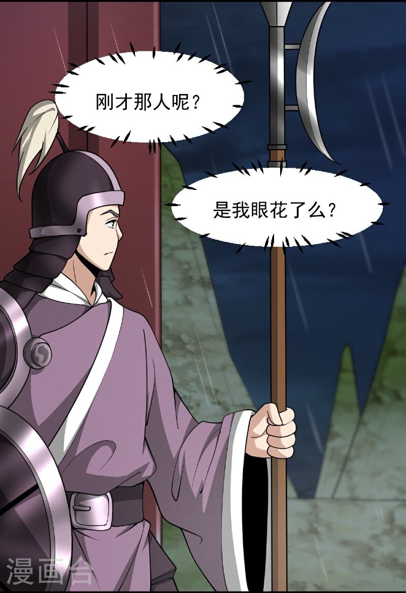 一剑独尊三部曲顺序漫画,第313话 取鼎4图
