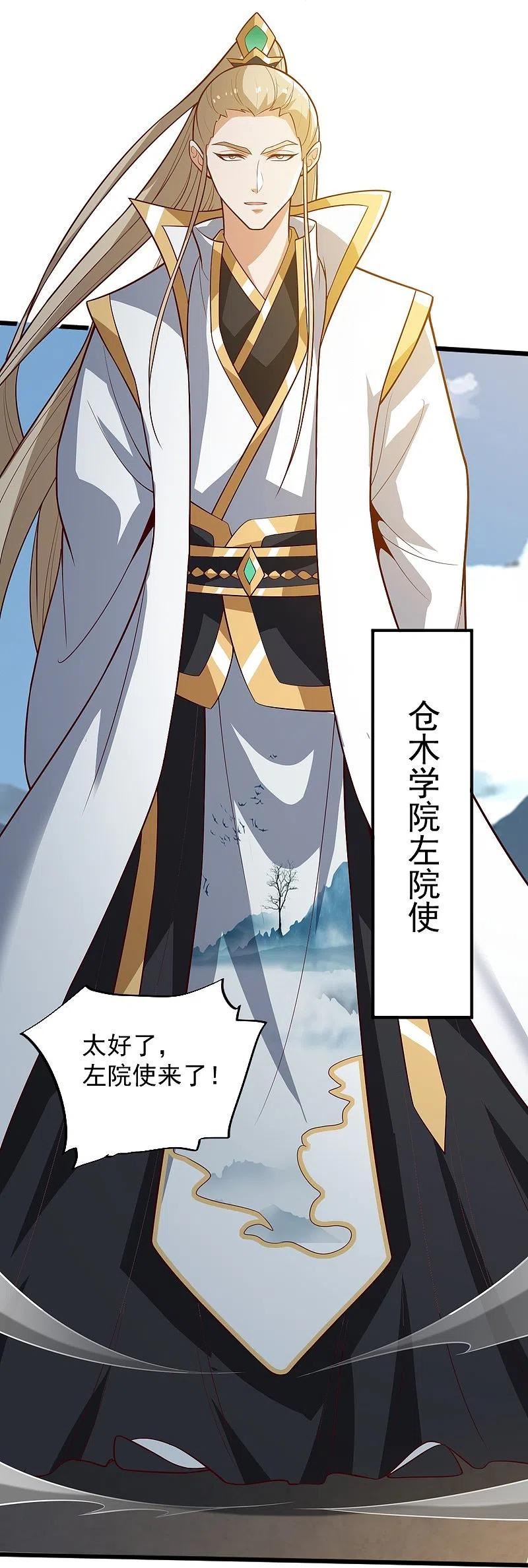 一剑独尊界狱塔1-12层都是谁漫画,第238话 让你师尊出来4图