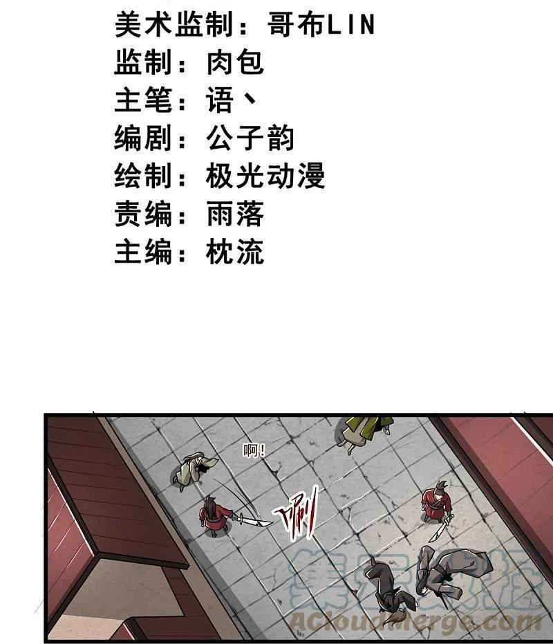一剑独尊三部曲漫画,第273话 叶玄没死？！3图