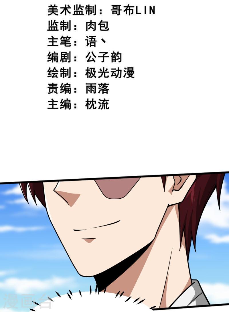一剑独尊三部曲顺序漫画,第307话 护短3图