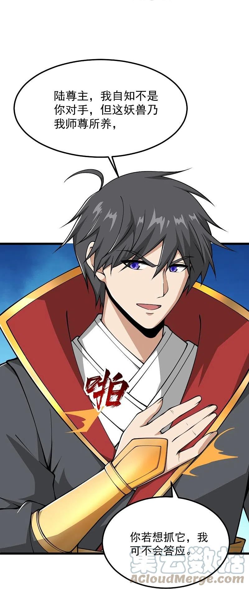 一剑独尊三部曲漫画,第291话 归你祖宗！5图