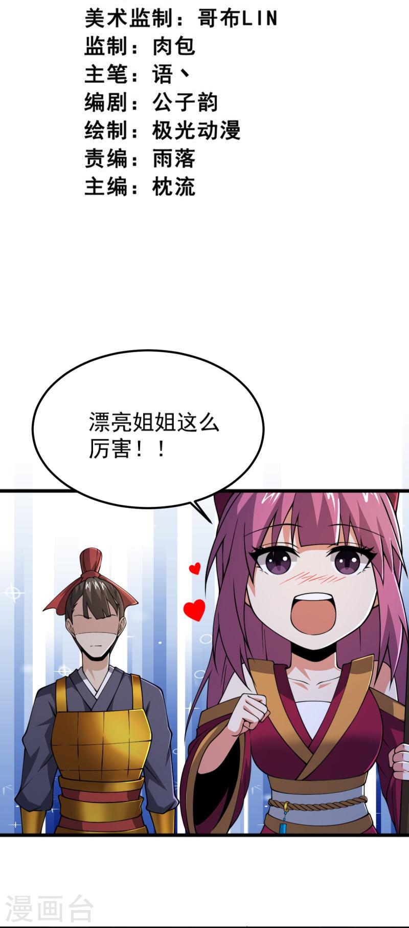 一剑独尊三部曲顺序漫画,第265话 师尊?!3图