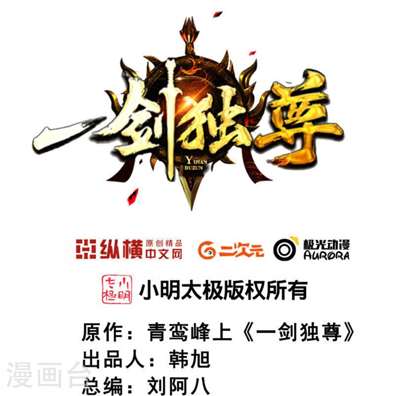 一剑独尊三部曲顺序漫画,第313话 取鼎2图