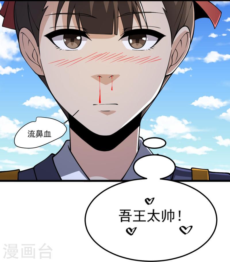 一剑独尊三部曲顺序漫画,第265话 师尊?!4图