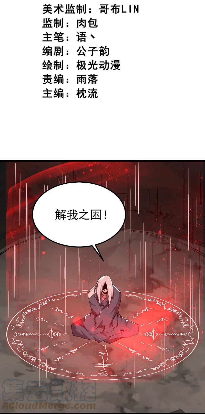 一剑独尊三部曲顺序漫画,第295话 道则？！3图