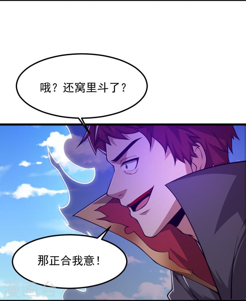一剑独尊三部曲顺序漫画,第306话 敢冒充我？！5图