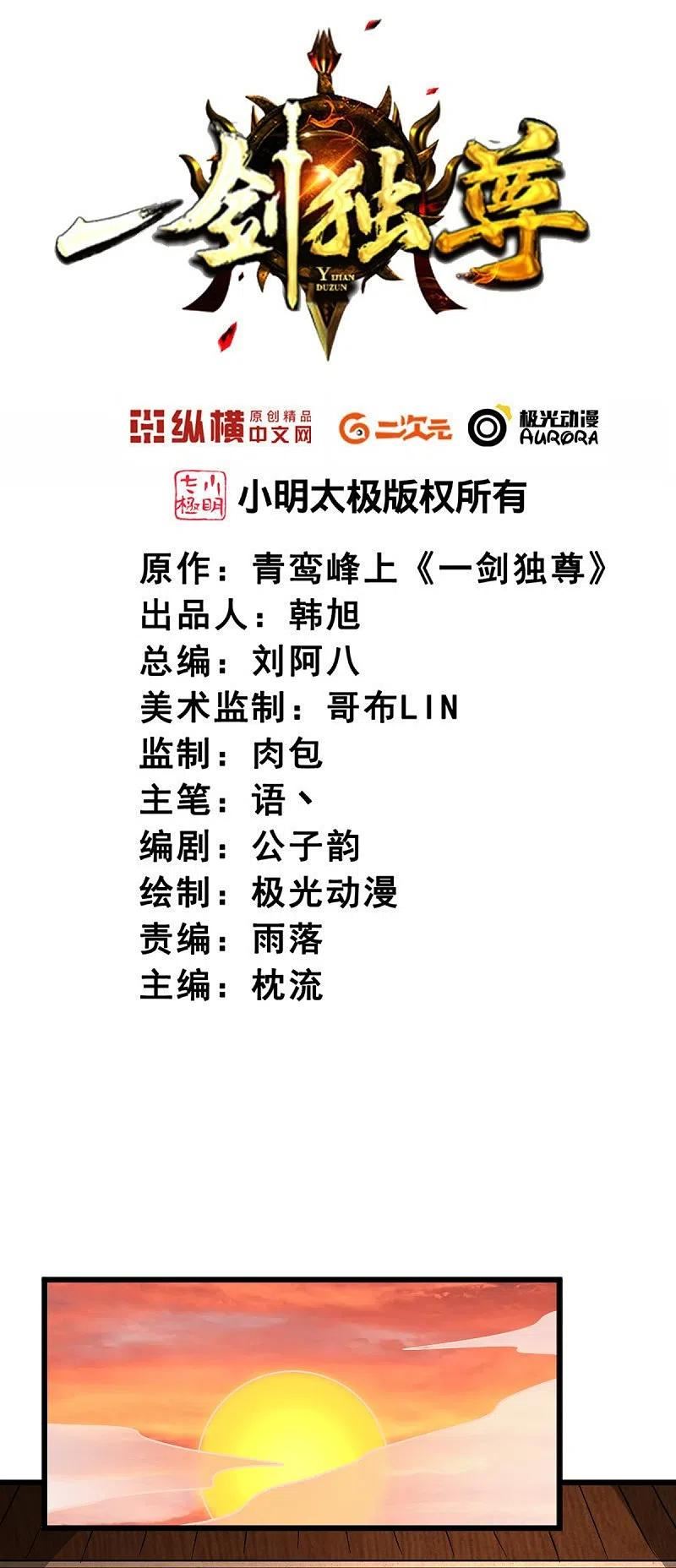 一剑独尊界狱塔1-12层都是谁漫画,第285话 做这么绝？2图