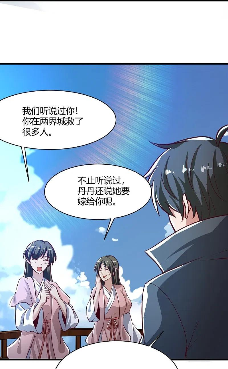 一剑独尊三部曲顺序漫画,第225话 遇袭4图