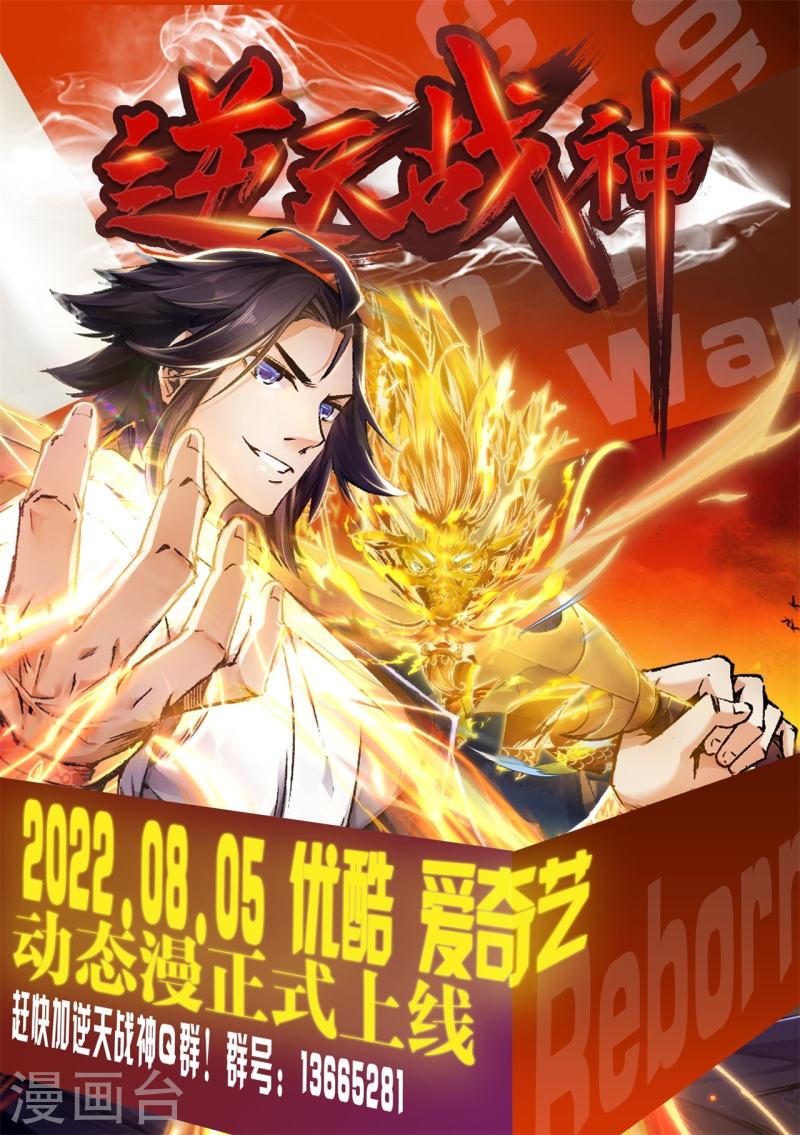 一剑独尊界狱塔1-12层都是谁漫画,逆天战神预告1图